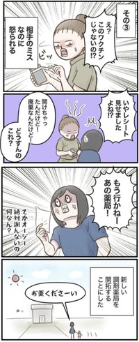 【漫画】『薬の処方ミス連発されて、薬局変えたら推せる要素しかない薬剤師さんに出会った』3（サマ子さん提供）