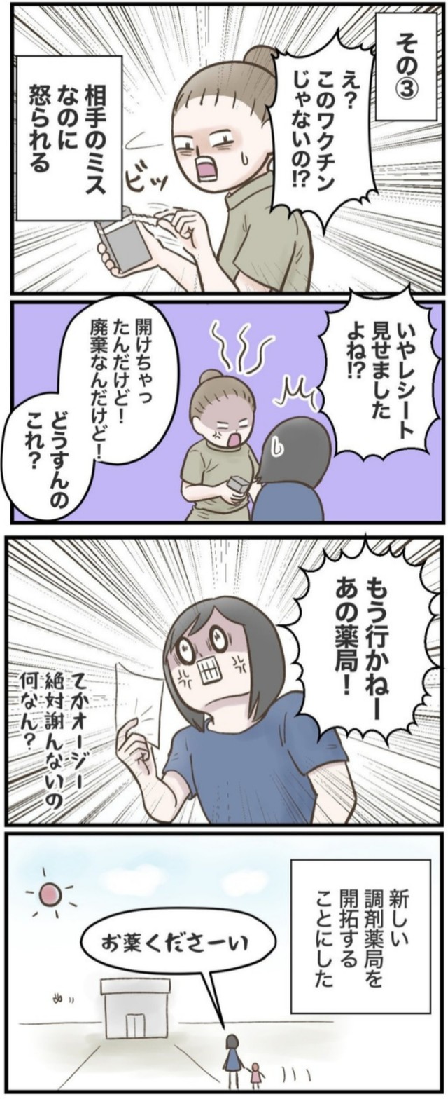【漫画】『薬の処方ミス連発されて、薬局変えたら推せる要素しかない薬剤師さんに出会った』3（サマ子さん提供）