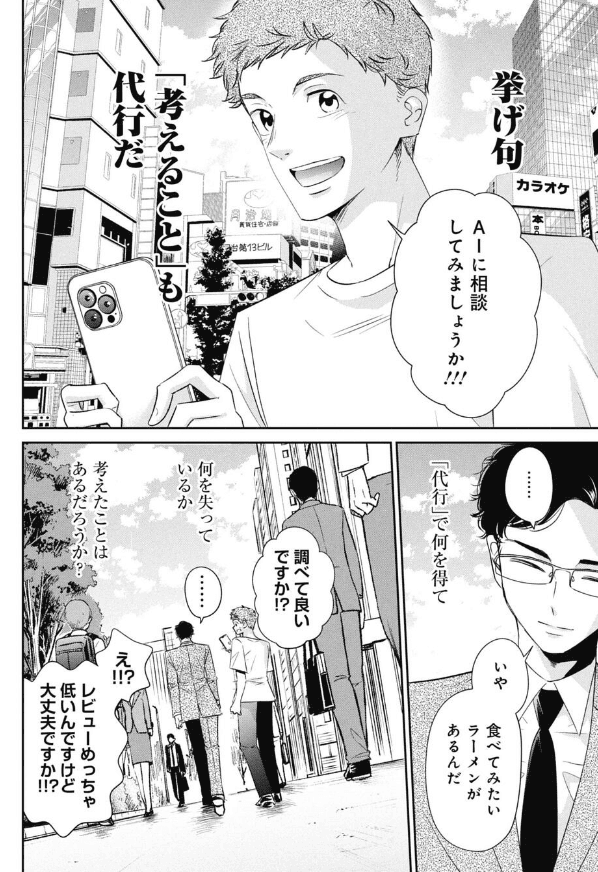 【漫画】『退職代行で失ってしまうモノの話』11（吉谷光平さん提供）