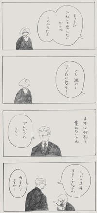 【漫画】『社会人が自分の強みを探す話』3（スミアヤカさん提供）