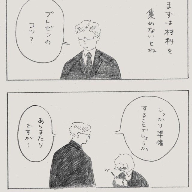 【漫画】『社会人が自分の強みを探す話』3（スミアヤカさん提供）