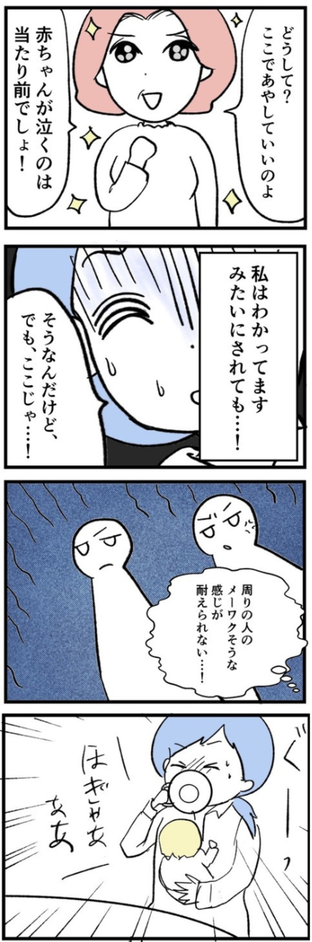 【漫画】『母になって、友は変わった～喜美子編～』26（戸塚ネオさん提供）