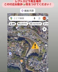 発生した場所付近でのお散歩に気を付けて！（福本さん提供。Instagramよりキャプチャ撮影）