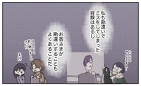【漫画】『百貨店勤務のアパレル販売員。人間関係がめんどくさくなったので、仕事辞めます。』18(C) ぼのこ