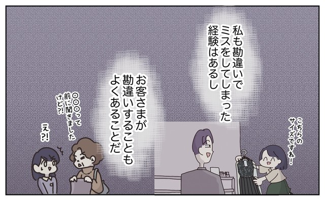 【漫画】『百貨店勤務のアパレル販売員。人間関係がめんどくさくなったので、仕事辞めます。』18(C) ぼのこ