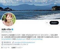 丸岡いずみさんの公式Xから
