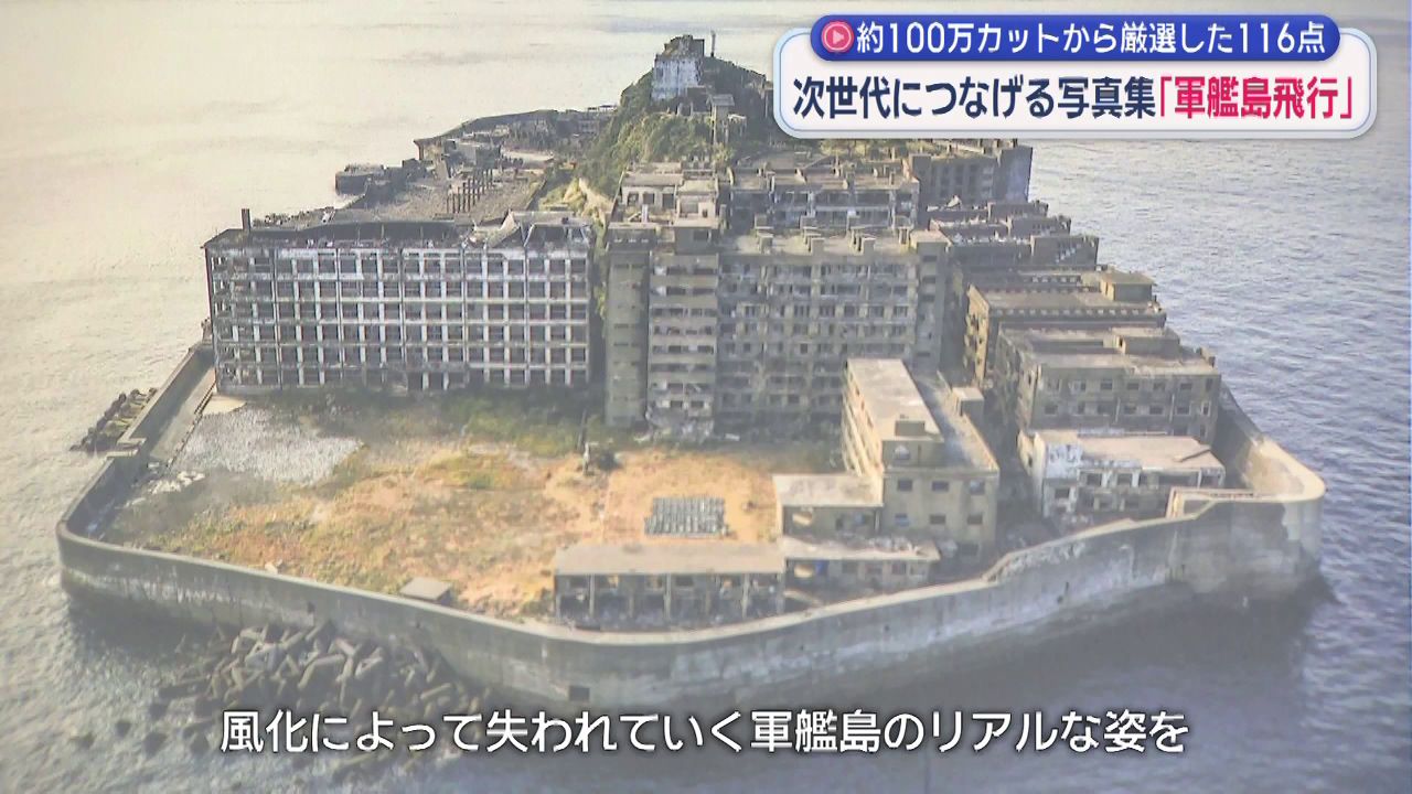 ドローンで撮影した軍艦島 立ち入り禁止区域を含む島内全域 100万