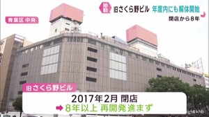 ８年の時を経て２０２５年度内に解体始まる　ＪＲ仙台駅西口・旧さくら野ビル