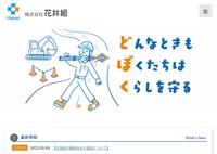 愛知県大府市の「花井組」公式サイト（スクリーンショット）