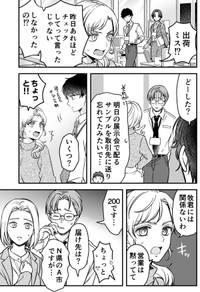 【漫画】『童顔な上司は好きですか？』26　©Perico/SQUARE ENIX