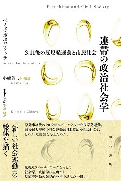 「連帯の政治社会学」書評　同時代の「現実」 歴史的な記録