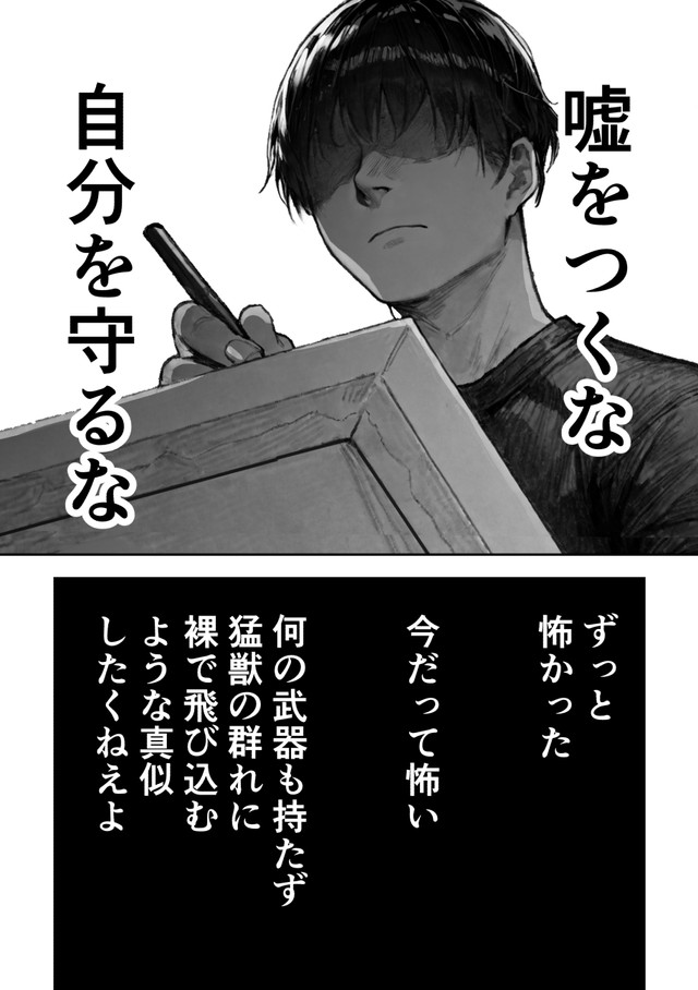 【漫画】『ＡＩが法規制された世界で、絵を描く話』29　(C)野火城