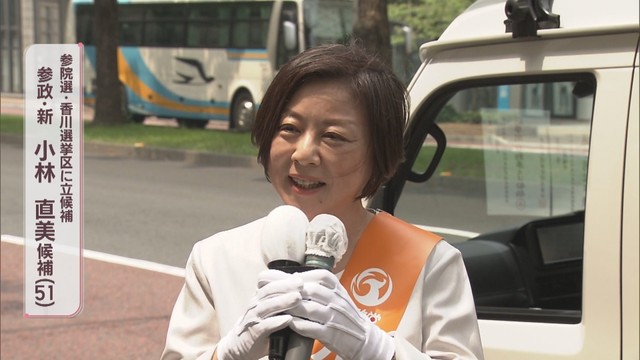 【参院選・香川選挙区】参政党・新人　小林直美候補　第一声（全編動画）