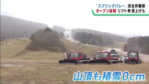 スプリングバレー仙台泉スキー場で安全祈願祭　積雪無しでオープン延期