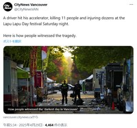 シティ・ニュース・バンクーバーのX(旧ツイッター)＠CityNewsVANより