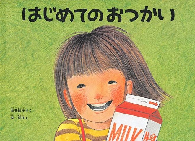 Author Akiko Hayashi knew exactly how to portray children