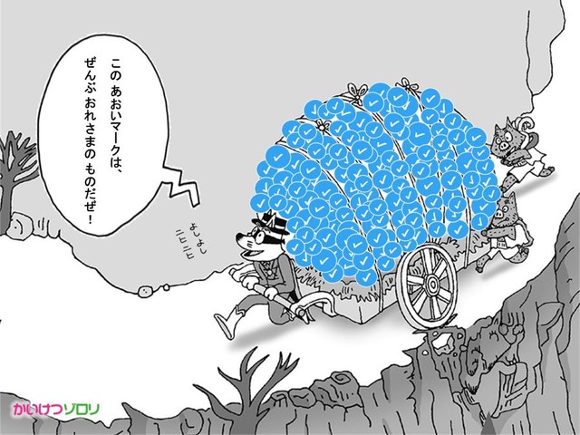 「真犯人」　Xの認証バッジを盗んだのは…？ ※かいけつゾロリ　ポプラ社公式アカウント提供