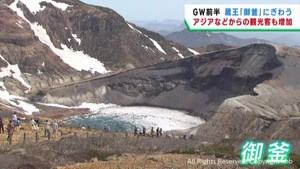ゴールデンウイーク　宮城県を代表する観光地の蔵王もにぎわう