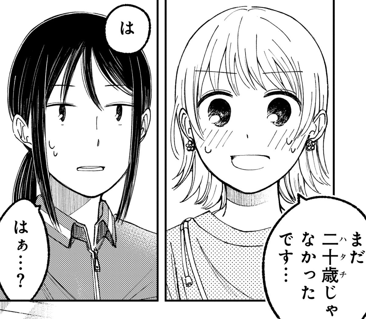 ハタチの誕生日、深夜12時のレジ前でお酒の年齢確認を待つ私 コンビニ
