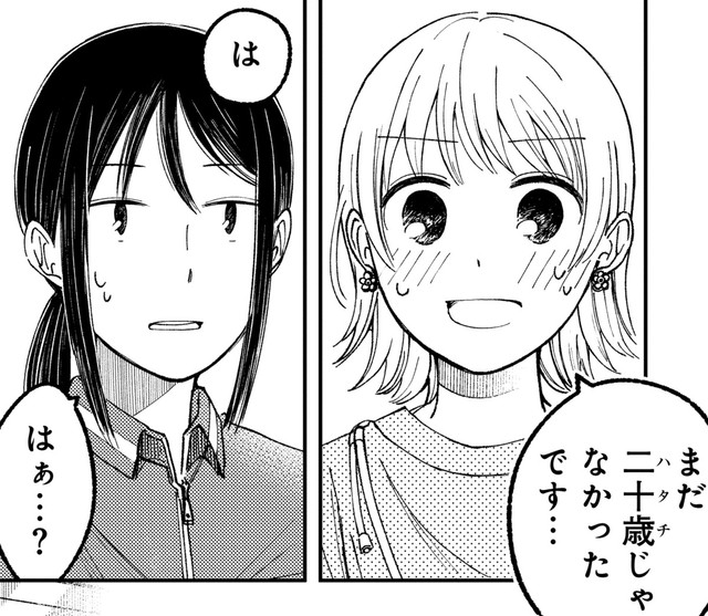 二十歳の誕生日にお酒を買ってみたくて　©鮎／幻冬舎コミックス