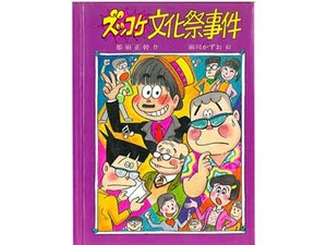 人気作家が小学生のときに読んでいた本は？
