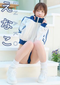 近代麻雀2026年8月号巻頭グラビア「えなこ」