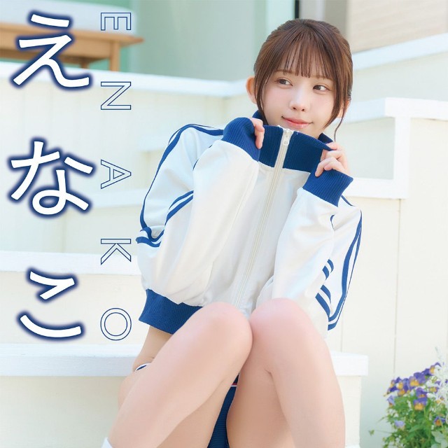 近代麻雀2026年8月号巻頭グラビア「えなこ」