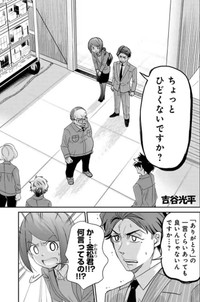 【漫画】『はじめて父を尊敬した日の話』1（吉谷光平さん提供）