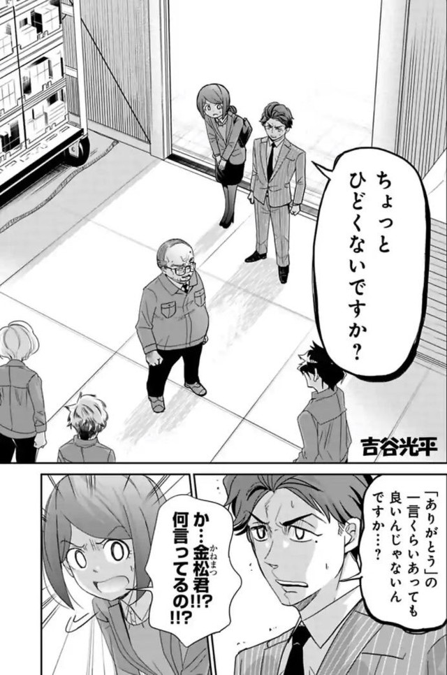 【漫画】『はじめて父を尊敬した日の話』1（吉谷光平さん提供）