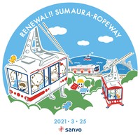 山陽電車（阪神大阪梅田方）とロープウェイに掲出されるヘッドマーク（山陽電気鉄道提供）