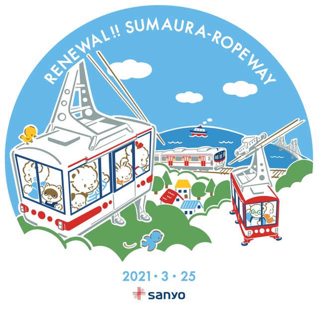 山陽電車（阪神大阪梅田方）とロープウェイに掲出されるヘッドマーク（山陽電気鉄道提供）