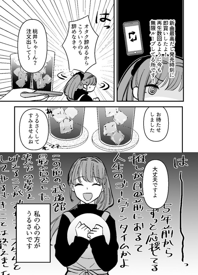 【漫画】『オタク引退を決意したのに推しが目の前に現れた』5（小日向ひまりさん提供）