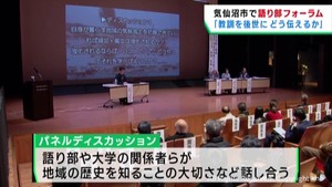 震災の教訓をどのように伝えるか　宮城・気仙沼市でフォーラム