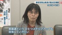 参政党岡山県連／白政恭子 会長