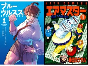 「ブルーウルスス」に見る女子格闘マンガの新展開（第153回）