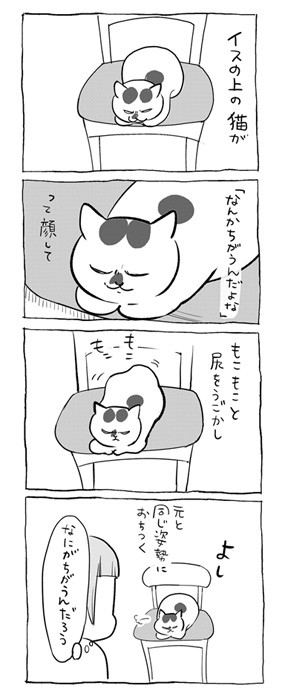 【漫画】「なにがちがうんだ」（提供：松本ひで吉さん）