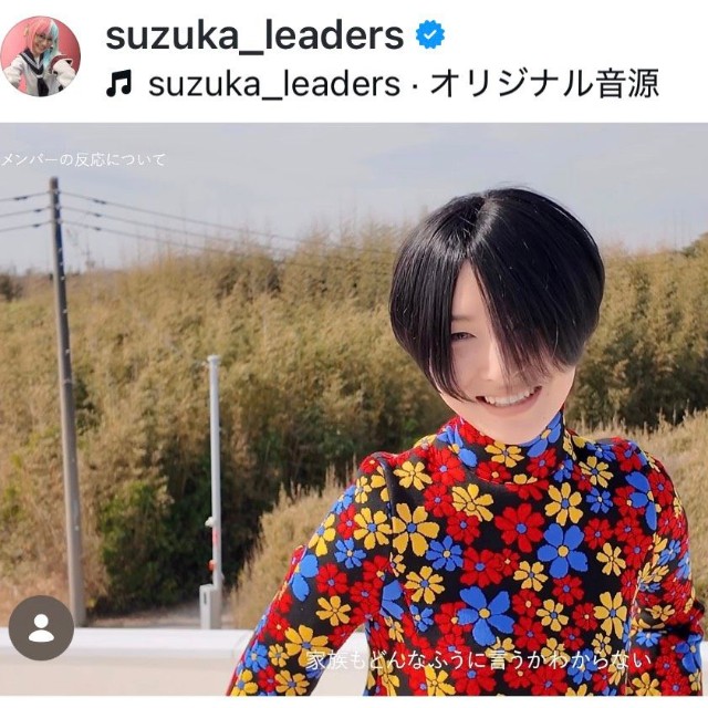 SUZUKA（@suzuka_leaders）さんのインスタグラムより