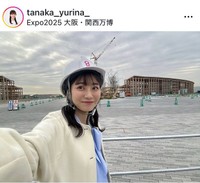 田中友梨奈アナウンサーのインスタグラム＠tanaka_yurina_より