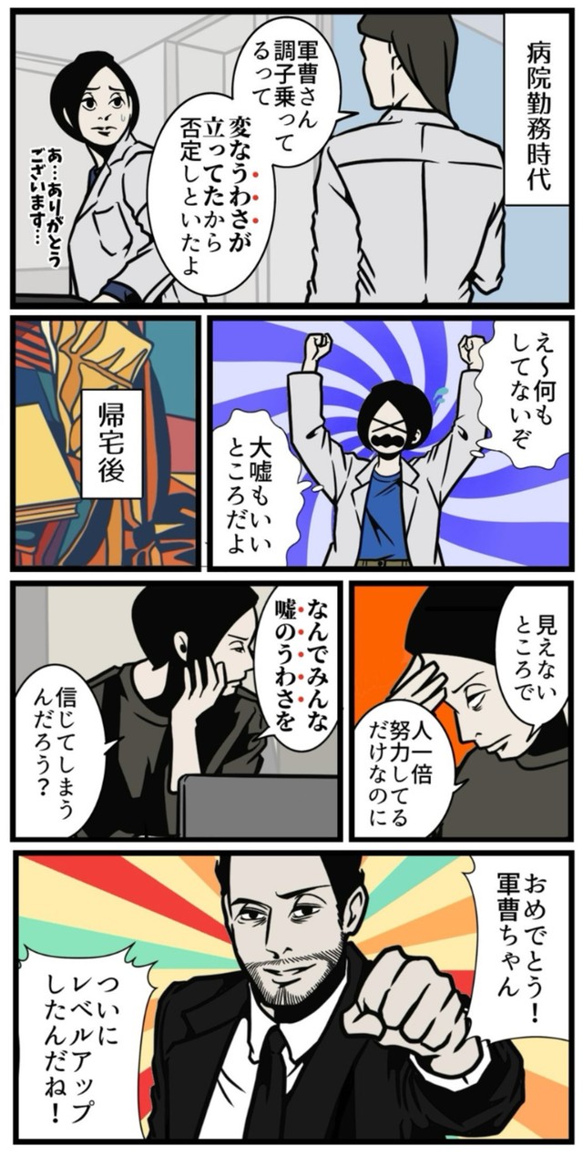 【漫画】『噂話をされてモヤモヤした話』2（B.B軍曹さん提供）