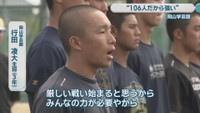 岡山学芸館／行田凌大 主将（3年）