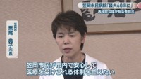 笠岡市／栗尾典子 市長