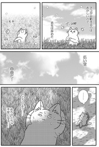 【漫画】『金無しプー散歩』3　© ねこ川いが里 2024