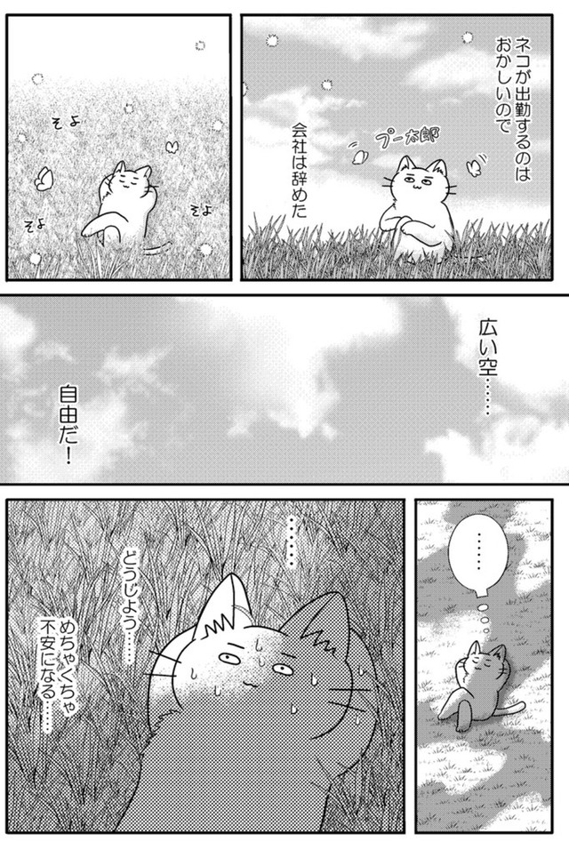 【漫画】『金無しプー散歩』3　© ねこ川いが里 2024