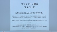 ファジアーノ岡山HP