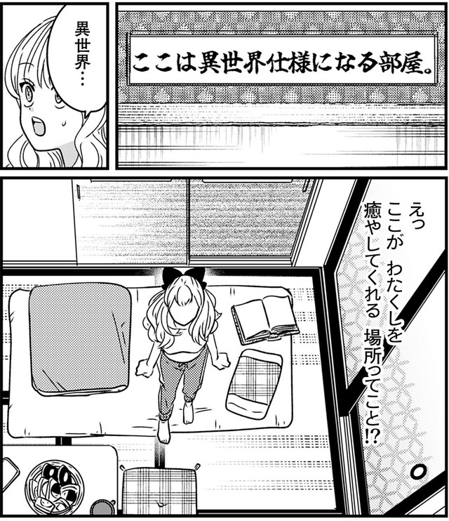 自分の部屋が和室に変化して驚いているクラウディア　(C)岡野く仔/星海社