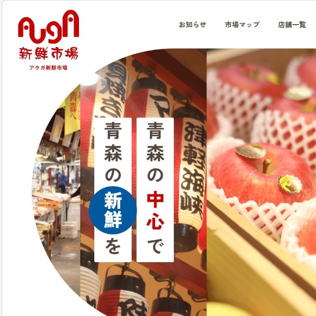 AUGAは青森の中心！（AUGAホームぺージから引用）