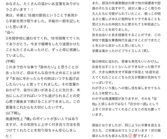 NatsumeさんはXに感謝の気持ちをつづった（Natsumeさん提供）