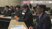 スタートアップを考えるセミナー　高松シンボルタワー(高松市サンポート)