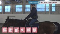 勝山高校蒜山校地 馬術部／松田晄さん