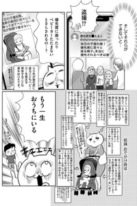 子連れの電車内での振る舞いに対するコメントを見て外出を諦めた真船さん（真船佳奈さんの提供）